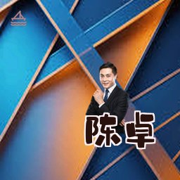 陈卓